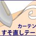 画像1: ★カーテン用すそ直しテープ　巾45mm×2m巻【在庫品】CP68　メール便可(20個まで) (1)