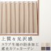 画像1: ★送料無料 カフェカーテン 遮光1級 遮光3級 防炎加工 無地 厚手 おしゃれ 5162 上質な光沢感 スラブ生地  1枚入  巾(幅)145cm×50cm丈 70cm丈 90cm丈 1級遮光 3級遮光 遮熱 断熱【在庫品】 (1)