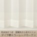 画像1: 防炎加工つき ダイヤ柄ミラーレースカーテン 4252オフホワイト　規格サイズ【受注生産A】 (1)