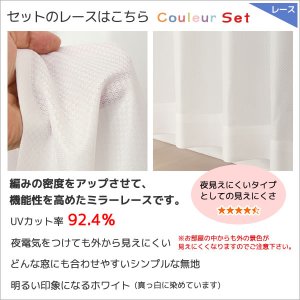 画像14: 【送料無料】カーテンセット 1級遮光カーテン「クルールセット」5265 防炎加工 無地 35色 と遮熱断熱UVカットミラーレース 175サイズ カーテン 遮光 1級 遮熱 断熱 保温 防炎カーテン【受注生産A】