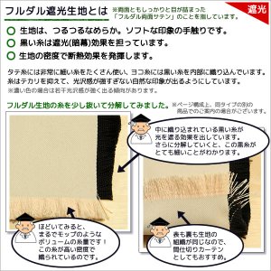 画像7: 【送料無料】カーテンセット 1級遮光カーテン「クルールセット」5265 防炎加工 無地 35色 と遮熱断熱UVカットミラーレース 175サイズ カーテン 遮光 1級 遮熱 断熱 保温 防炎カーテン【受注生産A】