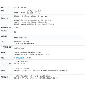 画像10: 【送料無料】ミラーレースカーテン4257無地ホワイト 夜も外から見えにくい断熱保温UVカット率92.4％ 175サイズ【受注生産A】