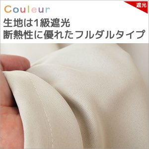 画像6: 【送料無料】カーテンセット 1級遮光カーテン「クルールセット」5265 防炎加工 無地 35色 と遮熱断熱UVカットミラーレース 175サイズ カーテン 遮光 1級 遮熱 断熱 保温 防炎カーテン【受注生産A】