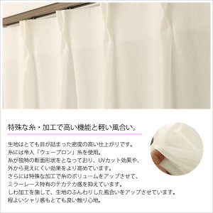 画像3: ★【送料無料】ふわふわレースカーテン『ピクシー』4112 既製品 夜も見えにくい&UVカットウェーブロン 紫外線カット率90%以上【在庫品】17l