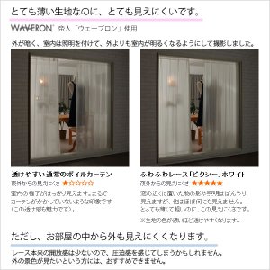 画像7: ★【送料無料】ふわふわレースカーテン『ピクシー』4112 既製品 夜も見えにくい&UVカットウェーブロン 紫外線カット率90%以上【在庫品】17l