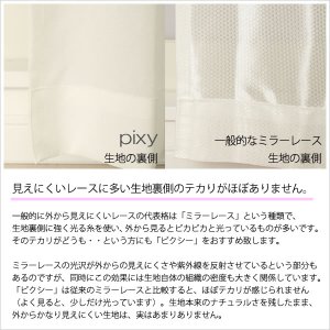 画像6: ★【送料無料】ふわふわレースカーテン『ピクシー』4112 既製品 夜も見えにくい&UVカットウェーブロン 紫外線カット率90%以上【在庫品】17l