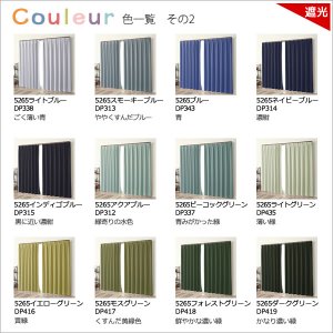 画像9: 【送料無料】カーテンセット 1級遮光カーテン「クルールセット」5265 防炎加工 無地 35色 と遮熱断熱UVカットミラーレース 175サイズ カーテン 遮光 1級 遮熱 断熱 保温 防炎カーテン【受注生産A】