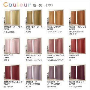 画像9: 【送料無料】1級遮光カーテン「クルール」5265 防炎加工 無地 35色 175サイズ カーテン 遮光 1級 遮熱 断熱 保温 防炎カーテン【受注生産A】