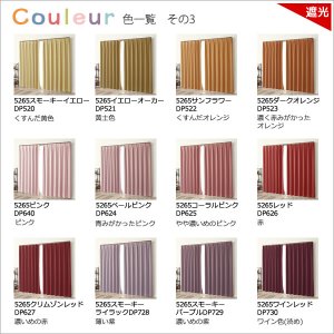 画像10: 【送料無料】カーテンセット 1級遮光カーテン「クルールセット」5265 防炎加工 無地 35色 と遮熱断熱UVカットミラーレース 175サイズ カーテン 遮光 1級 遮熱 断熱 保温 防炎カーテン【受注生産A】