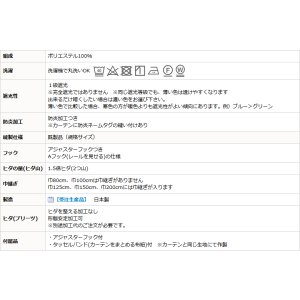 画像16: 【送料無料】1級遮光カーテン「クルール」5265 防炎加工 無地 35色 175サイズ カーテン 遮光 1級 遮熱 断熱 保温 防炎カーテン【受注生産A】