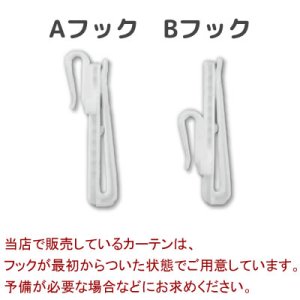 画像2: ★カーテン用アジャスターフック 10本入り【在庫品】メール便可(購入数10まで)