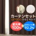 画像1: 【送料無料】URACO(うらこ)カーテンセット 完全遮光 遮光率100％ 1級遮光・断熱省エネ・防音カーテンと断熱UVカットミラーレース　規格サイズ【受注生産A】 (1)