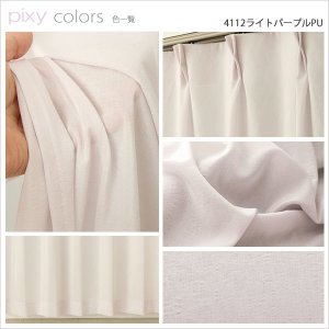 画像12: 「カーテン生地のみ販売」　ふわふわレースカーテン『ピクシー』4112　夜でも外から見えにくい UVカット 生地巾約150cm 【1cm単位の価格です】