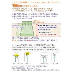 画像11: 【送料無料】完全遮光・断熱省エネ・防音カーテン URACO(うらこ) オーダーカーテン仕様 1窓単位 【受注生産A】