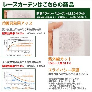画像11: ★【送料無料】URACO(うらこ)カーテンセット 完全遮光 遮光率100％ 1級遮光・断熱省エネ・防音カーテンと断熱UVカットミラーレース　既製品【在庫品】17d 17l