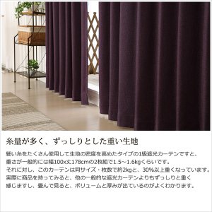 画像4: 「カーテン生地のみ販売」遮光カーテン 遮光1級 無地 程よい光沢感 ざっくり風合い 断熱 保温 日本製 おしゃれ 二重織り 5357 EPO(エポ) 生地巾約150cm 【1cm単位の価格です】