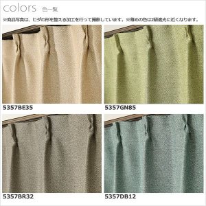 画像9: 「カーテン生地のみ販売」遮光カーテン 遮光1級 無地 程よい光沢感 ざっくり風合い 断熱 保温 日本製 おしゃれ 二重織り 5357 EPO(エポ) 生地巾約150cm 【1cm単位の価格です】