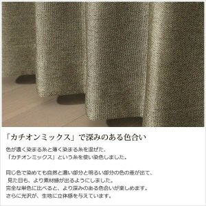 画像7: 「カーテン生地のみ販売」遮光カーテン 遮光1級 無地 程よい光沢感 ざっくり風合い 断熱 保温 日本製 おしゃれ 二重織り 5357 EPO(エポ) 生地巾約150cm 【1cm単位の価格です】