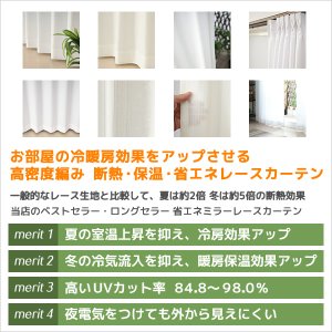 画像2: 「カーテン生地のみ販売」　夜も見えにくい断熱UVカットミラーレースカーテン　ロフティーズ　生地巾約150cm 【1cm単位の価格です】