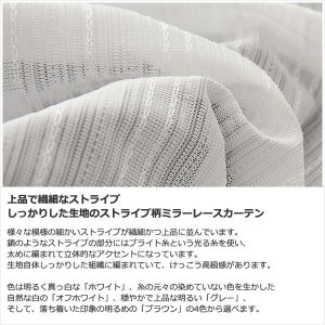 画像4: 「カーテン生地のみ販売」 昼間外から見えにくい防炎加工つきストライプミラーレースカーテン4185 生地巾約150cm 【1cm単位の価格です】