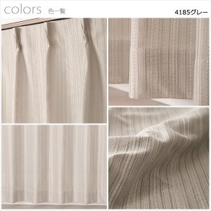 画像11: 「カーテン生地のみ販売」 昼間外から見えにくい防炎加工つきストライプミラーレースカーテン4185 生地巾約150cm 【1cm単位の価格です】