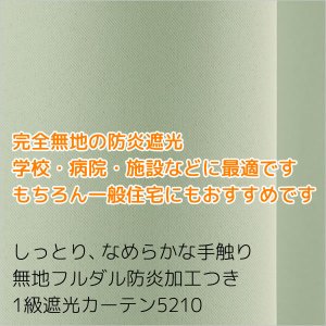画像3: 無地フルダル防炎加工つき1級遮光カーテン5210　オーダーカーテン仕様　1窓単位【受注生産A】