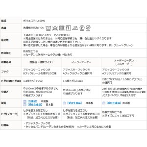 画像12: 無地フルダル防炎加工つき1級遮光カーテン5210　イージーオーダー　1枚入り【受注生産A】