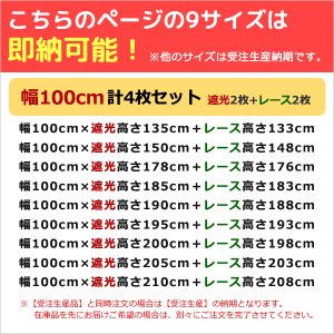 画像2: ★【送料無料】高機能スペシャルセット　1級(2級)遮光防炎加工カーテンとミラーレース　既製品【在庫品】