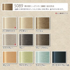 画像2: 「カーテン生地のみ販売」　素材感がある無地防炎1級(2級)遮光カーテン5089　生地巾約150cm 【1cm単位の価格です】