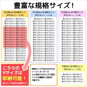 画像3: 【送料無料】高機能スペシャルセット 1級(2級)遮光防炎加工カーテンとミラーレース 規格サイズ【受注生産A】