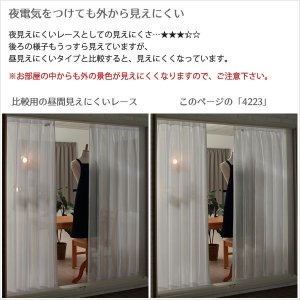 画像7: 「カーテン生地のみ販売」　夜も外から見えにくい断熱UVカットミラーレースカーテン 4223ホワイト　生地巾約150cm 【1cm単位の価格です】