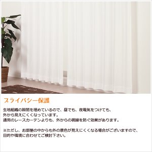 画像6: ★送料無料 夜も外から見えにくい断熱UVカットミラーレースカーテン 4223ホワイト 既製品【在庫品】17l