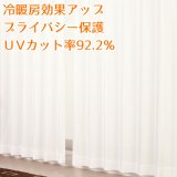 ★夜も外から見えにくい断熱UVカットミラーレースカーテン 4223ホワイト　既製品【在庫品】17l