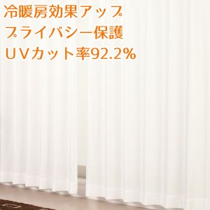 画像1: ★夜も外から見えにくい断熱UVカットミラーレースカーテン 4223ホワイト　既製品【在庫品】17l