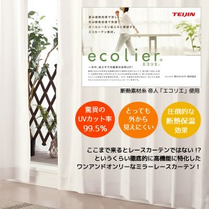 画像3: ★【送料無料】 レースカーテン ミラー UVカット率99.5% 見えにくい 断熱 遮熱 保温 4263ホワイト ストライプ柄 日本製  既製品【在庫品】