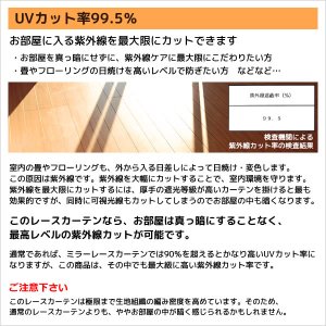 画像8: ★【送料無料】 レースカーテン ミラー UVカット率99.5% 見えにくい 断熱 遮熱 保温 4263ホワイト ストライプ柄 日本製  既製品【在庫品】