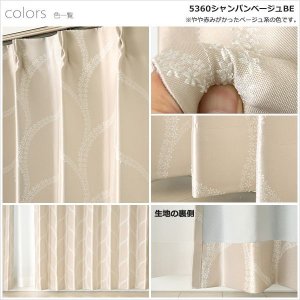 画像10: 形態安定加工つき ジャガード織り 花の縁取りのリーフ柄 2級遮光カーテン 規格サイズ 【受注生産A】