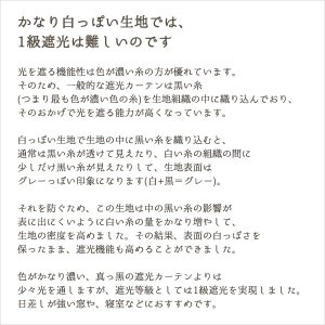 画像5: 遮光カーテン 白 オフホワイト 1級遮光 無地 防炎加工 二重織り シンプル 日本製 おしゃれ 5282オフホワイト 規格サイズ 【受注生産A】17d