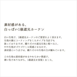 画像3: 遮光カーテン 白 オフホワイト 1級遮光 無地 防炎加工 二重織り シンプル 日本製 おしゃれ 5282オフホワイト 規格サイズ 【受注生産A】17d