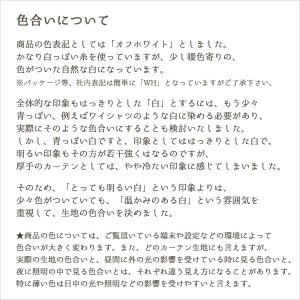 画像7: 遮光カーテン 白 オフホワイト 1級遮光 無地 防炎加工 二重織り シンプル 日本製 おしゃれ 5282オフホワイト 規格サイズ 【受注生産A】17d
