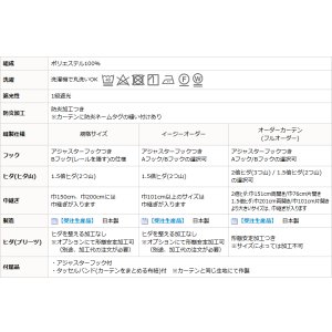 画像18: 遮光カーテン 白 オフホワイト 1級遮光 無地 防炎加工 二重織り シンプル 日本製 おしゃれ 5282オフホワイト 規格サイズ 【受注生産A】17d