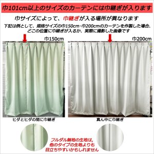 画像10: 無地フルダル防炎加工つき1級遮光カーテン5410/5210　規格サイズ【受注生産A】