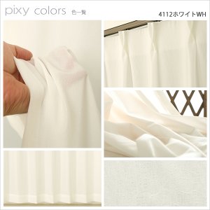 画像8: 【送料無料】ふわふわレースカーテン『ピクシー』4112　夜でも外から見えにくい UVカット イージーオーダー　1枚入り【受注生産A】