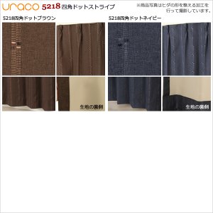 画像8: 【送料無料】完全遮光・断熱省エネ・防音カーテン URACO(うらこ) 規格サイズ 【受注生産A】17d