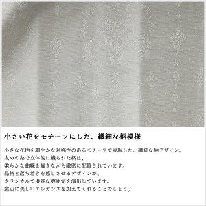 画像4: 形態安定加工つき ジャガード織り 小花のモチーフ柄 5359 「カルモ」 2級遮光 3級遮光カーテン 規格サイズ 【受注生産A】