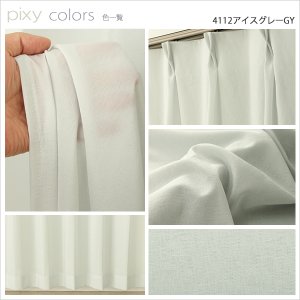 画像11: 「カーテン生地のみ販売」　ふわふわレースカーテン『ピクシー』4112　夜でも外から見えにくい UVカット 生地巾約150cm 【1cm単位の価格です】