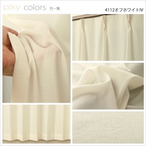 画像9: 【送料無料】ふわふわレースカーテン『ピクシー』4112　夜でも外から見えにくい UVカット オーダーカーテン仕様　1窓単位【受注生産A】