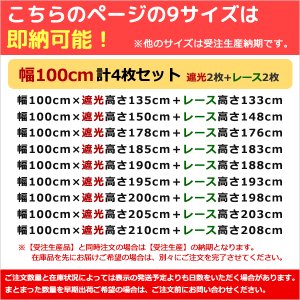 画像2: ★【送料無料】高機能スペシャルセット　1級(2級)遮光防炎加工カーテンとミラーレース　既製品【在庫品】