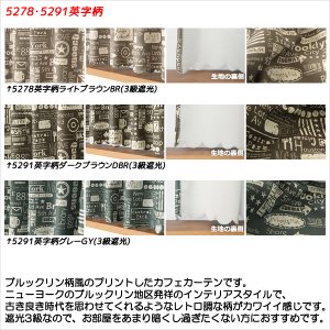 画像6: ★送料無料 カフェカーテン 遮光 目隠し プライバシー保護 おしゃれ プリント柄 巾(幅)140×高さ50・70・90cm丈 1枚入【在庫品】 メール便可(1枚まで)