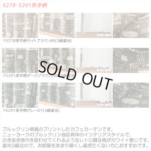 画像6: ★送料無料 カフェカーテン 遮光 目隠し プライバシー保護 おしゃれ プリント柄 巾(幅)140×高さ50・70・90cm丈 1枚入【在庫品】 メール便可(1枚まで)